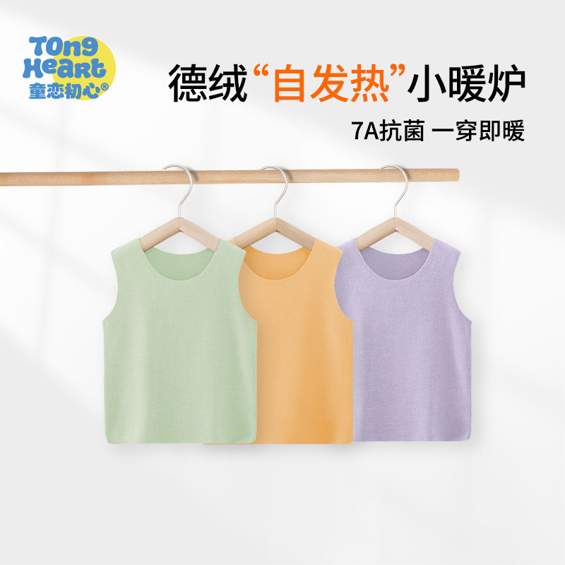 【德绒】婴儿背心秋冬季宝宝坎肩儿童无痕保暖马甲男女童打底上衣,童装/婴儿装/亲子装,背心吊带,淘宝优惠券,粉丝福利购,淘宝优惠卷