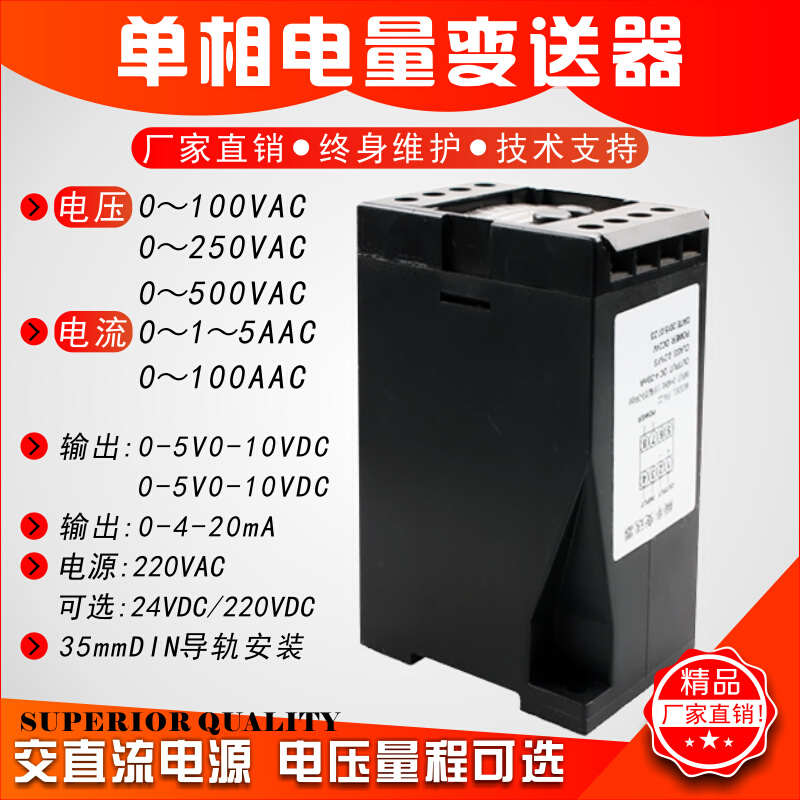 单相电流电压变送器电量检测交流转直流5V1a0V420转RS485接口功