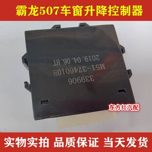 霸龙507乘龙609玻璃车窗门窗升降控制器汽车继电器货车q配件包邮