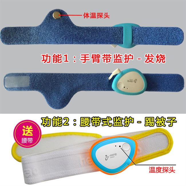 智能体温监测仪蓝牙家用婴e儿童温度计防踢被发烧报警检测仪