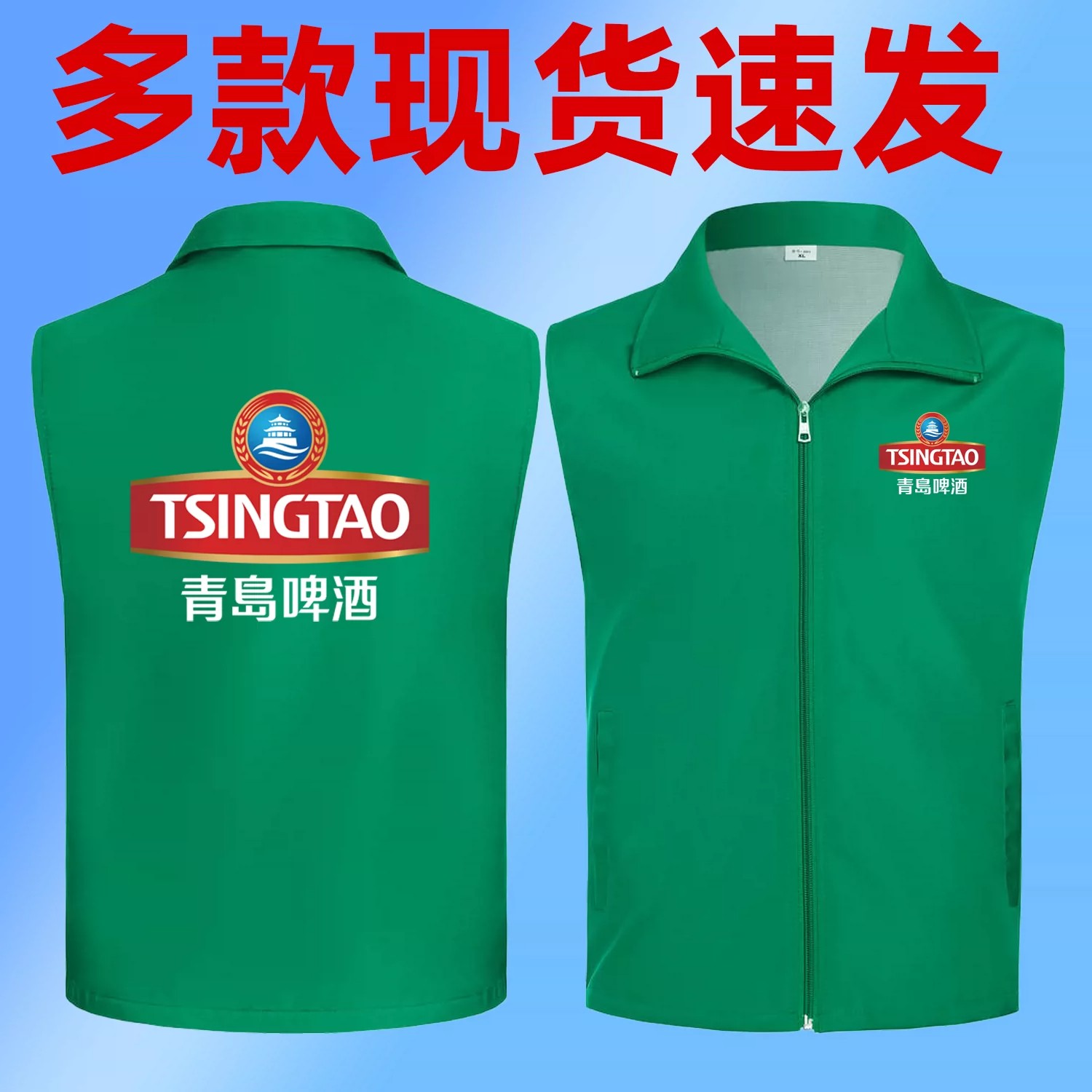 青岛啤酒马甲定制印logo工作服