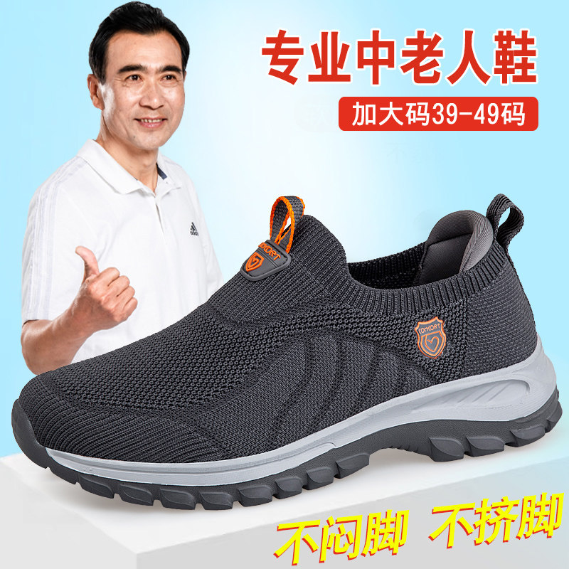 49码男鞋夏季老人鞋46网面透气47一脚蹬中老年健步鞋大码爸爸鞋48