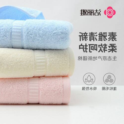 纯棉 6717logo柔软毛巾 吸水全棉毛巾洁丽雅洁丽雅素色刺绣