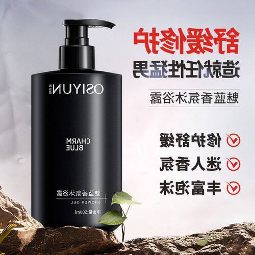 沐浴露保湿补水持久嫩清洁魅蓝