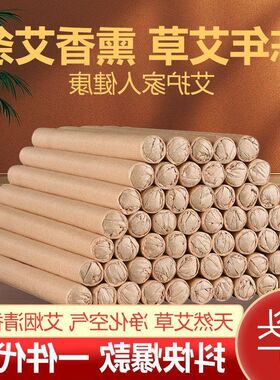 艾灸棒发艾绒香薰艾香艾条天然