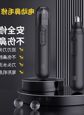 器鼻毛修理刮剃鼻毛鼻毛剪刀器电动鼻毛器修修剪亚马逊器修眉刀小