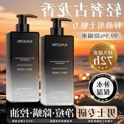 持久男士沐浴露烟酰胺KAVERN祛痘