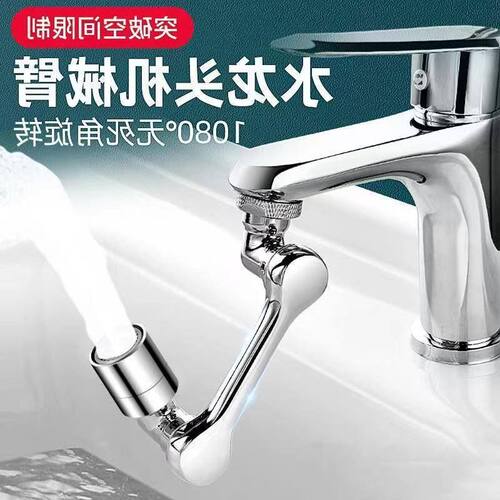 多功能旋转水嘴厨房起泡°可1080万向洗漱防溅水龙头臂器机械延伸