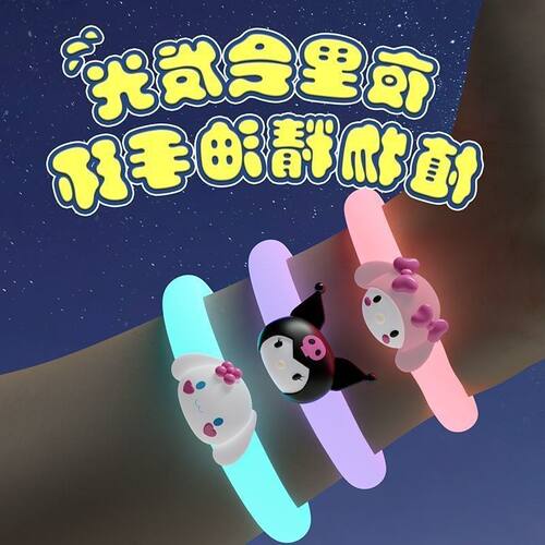 防蚊精油手环卡通神器三丽鸥成人
