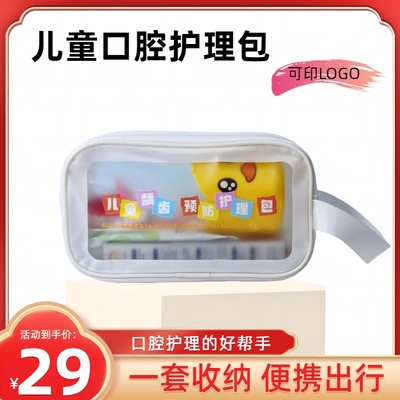 牙科口腔护理套装儿童龋齿预防宝宝专用医院定制logo洗漱牙刷牙膏