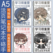 Q版 盗墓笔记张起灵笔记本子A5草稿活页本吴邪黑瞎子日记本作业本