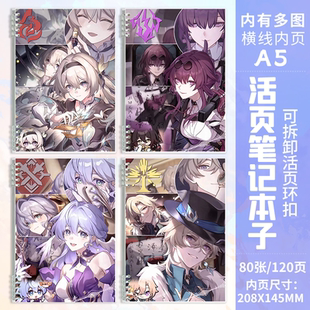 崩铁卡芙卡流萤花火镜流砂金可拆卸活页笔记本子学生日记本记事本