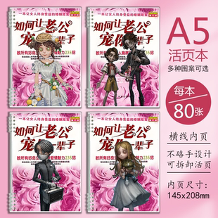学生搞怪第五人格笔记本沙雕土味古董商拉拉队骑士佣兵先知活页本