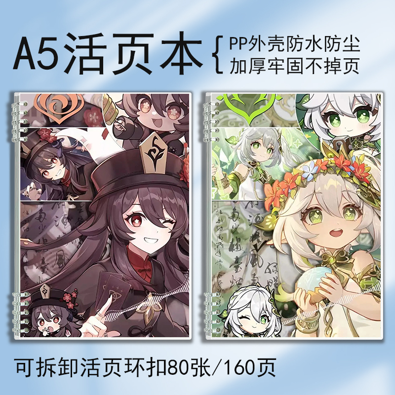 学生a5本子芙宁娜周边胡桃纳西妲宵宫卡维笔记本活页本礼物送朋友