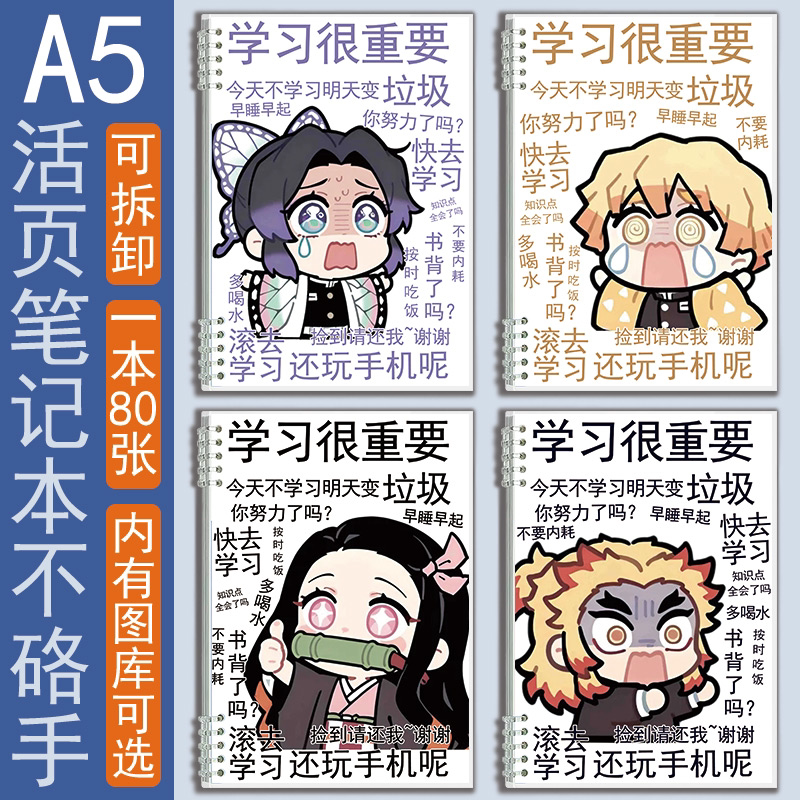 A5横线活页本鬼灭之刃Q版表情包蝴蝶忍笔记本子杏寿郎我妻善逸