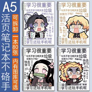 A5横线活页本鬼灭之刃Q版表情包蝴蝶忍笔记本子杏寿郎我妻善逸