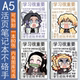 A5横线活页本鬼灭之刃Q版 表情包蝴蝶忍笔记本子杏寿郎我妻善逸