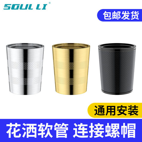 花洒软管转接头螺帽 螺母喷头连水管对接器螺丝维修零件配件