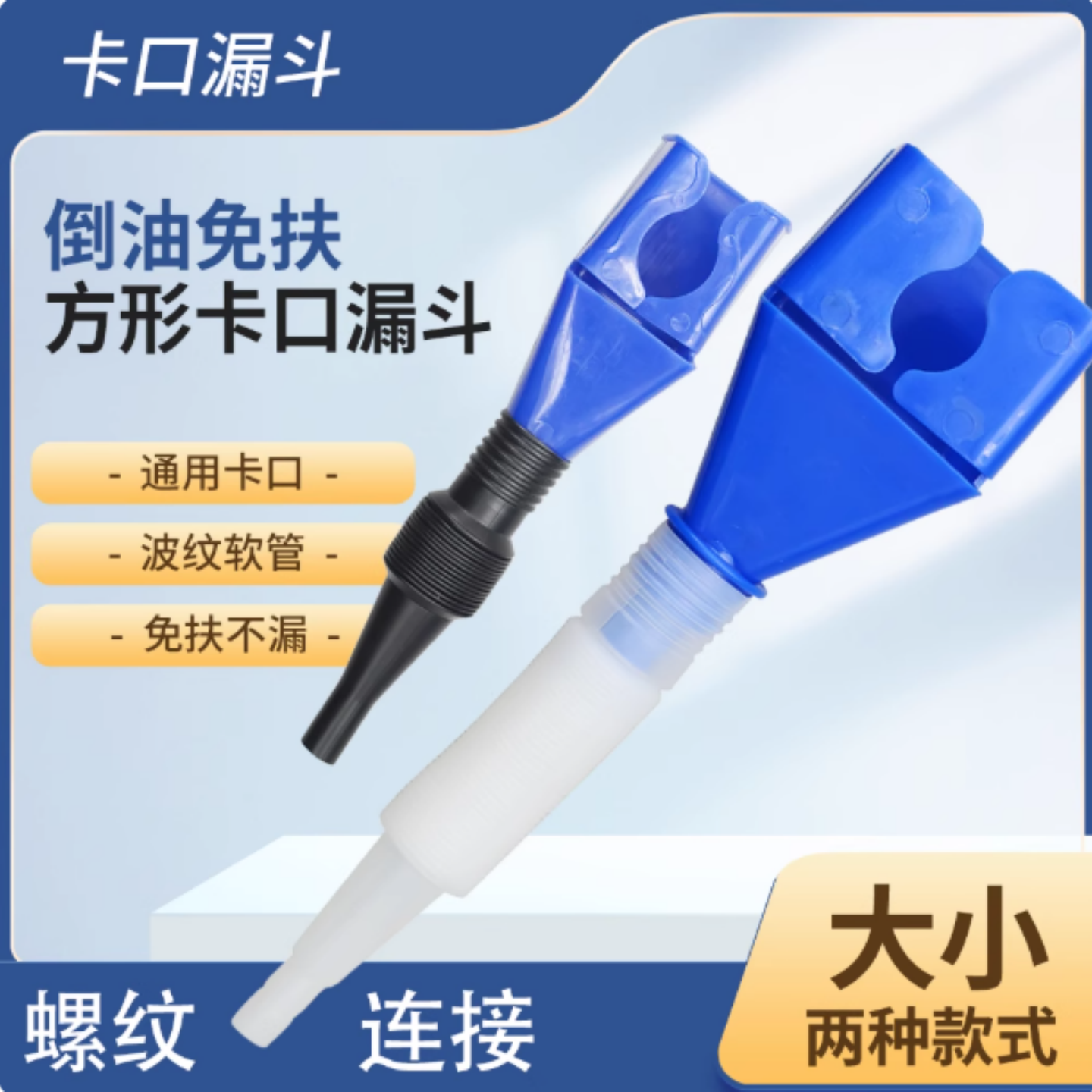 新款加大倒油免扶便捷加油漏斗方形加厚卡口汽车加油机油倒油神器