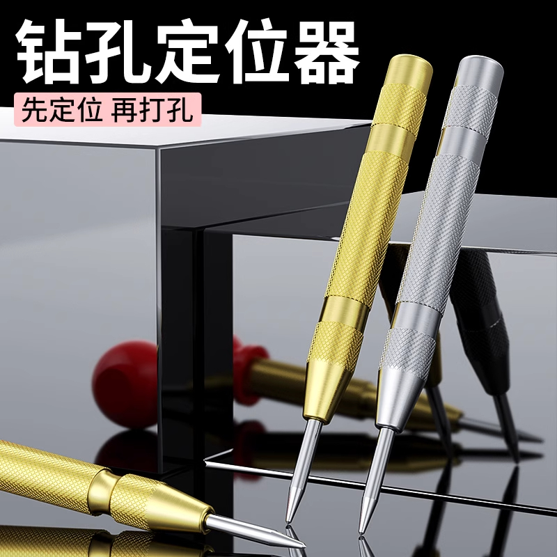 高硬度自动中心冲打孔钻孔定点器样冲钻头定孔器钻孔定位冲打点器