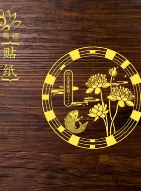 荷花鲤鱼净秽图好运连连