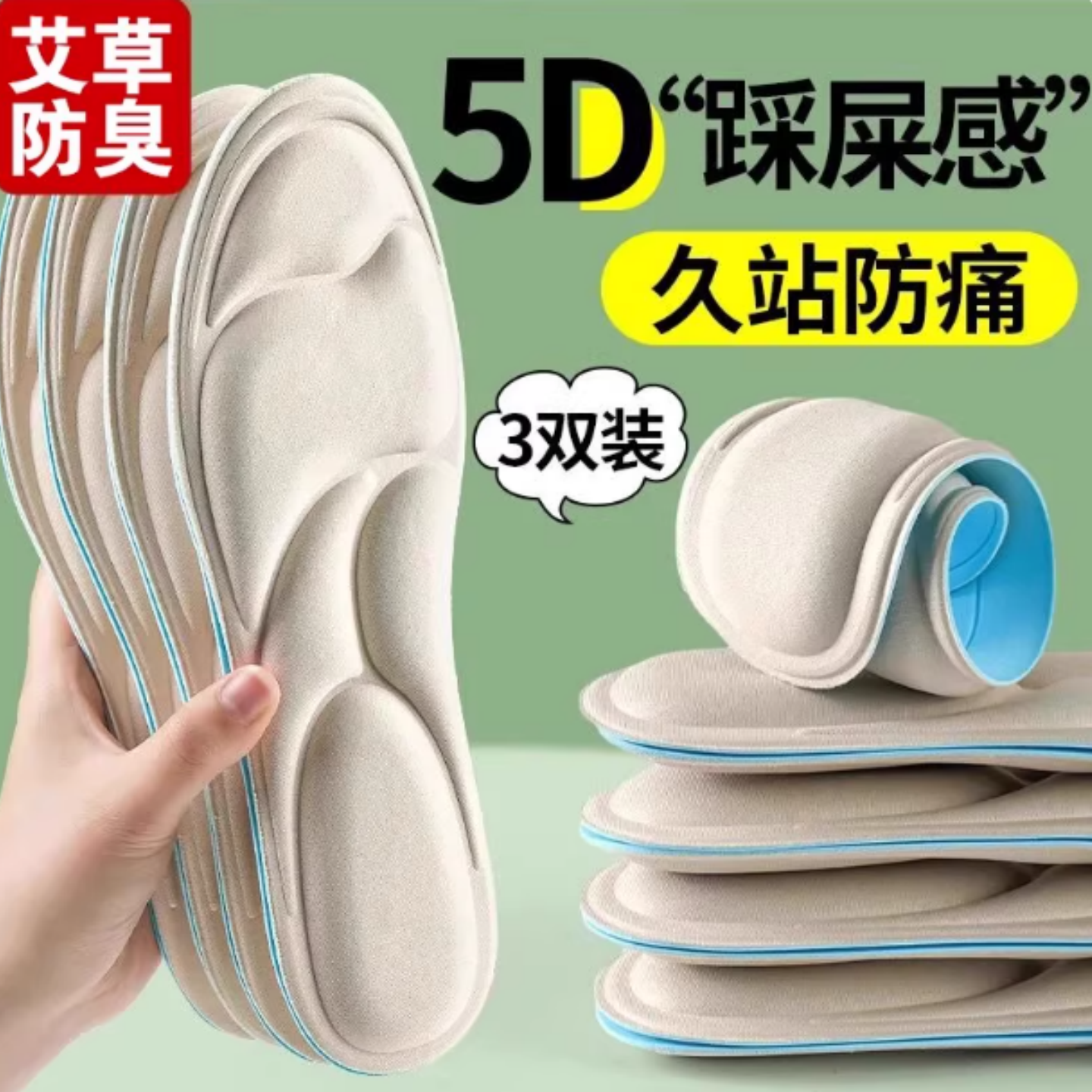 艾草男女鞋垫踩屎感软底超软4D按摩防痛吸汗防臭久站不累乐福鞋