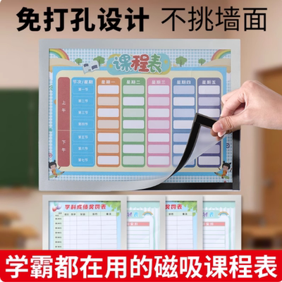 磁吸课程表小学生每日学习计划表自律打卡神器自粘冰箱墙面磁性贴