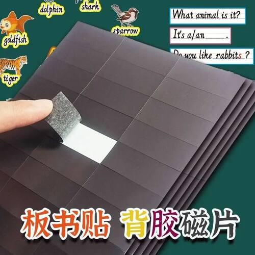 空白磁贴公开课板书贴黑板贴教师专用教室磁吸贴片贴墙