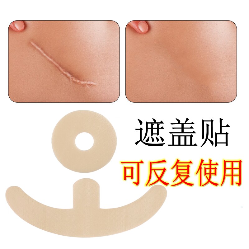 纹身遮盖神器防磨持久可剪