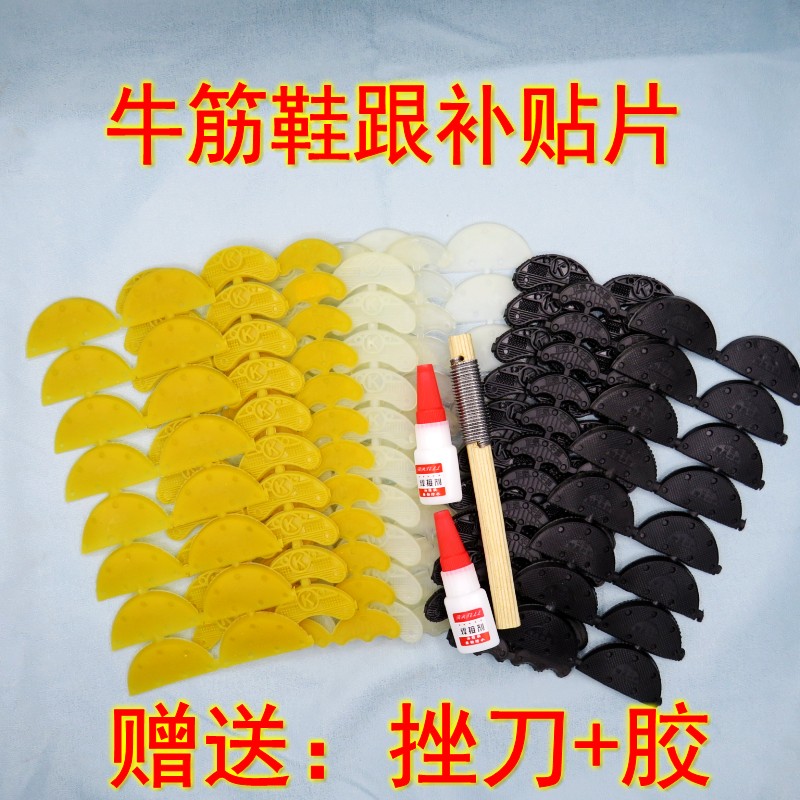 偏掌贴修鞋后跟贴牛筋橡胶耐磨贴后跟磨损修补鞋贴鞋底防滑贴片