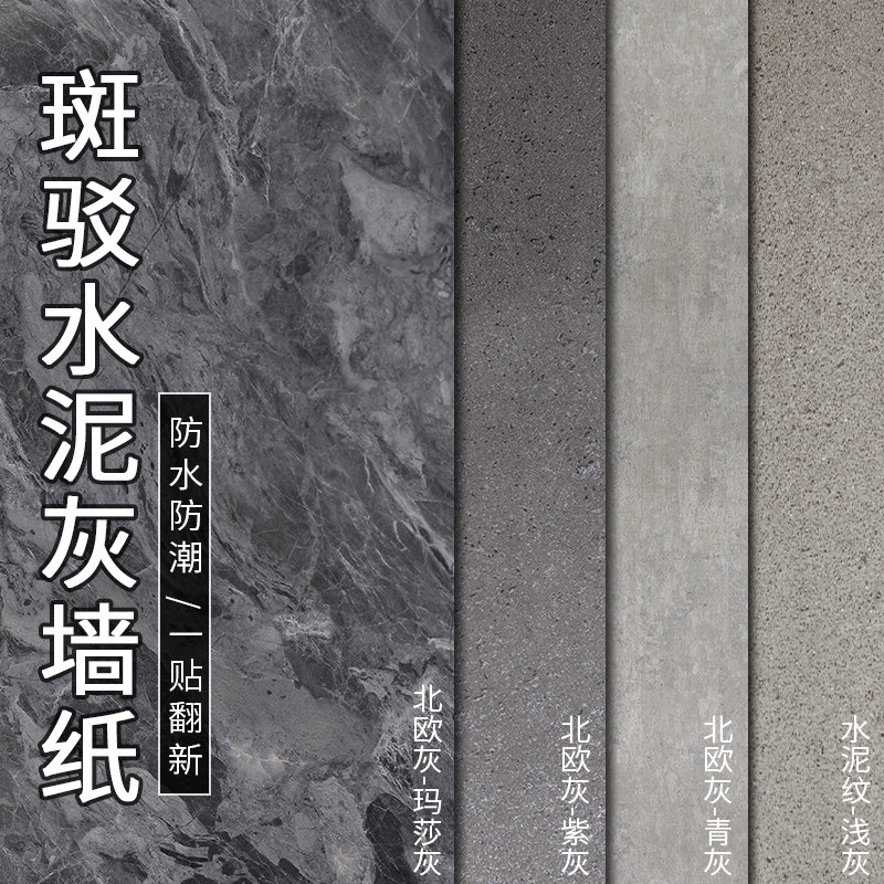 水泥灰墙纸自粘防水防潮贴纸墙纸