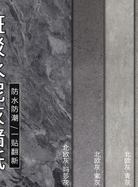 水泥灰墙纸自粘防水防潮贴纸墙纸