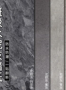水泥灰墙纸自粘防水防潮贴纸墙纸
