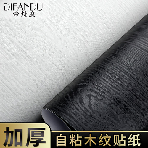 高端家具翻新黑色木纹贴纸自粘仿木防水加厚白色橱柜衣柜柜子墙纸 - 封面