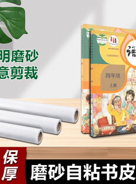 防偷窥贴膜磨砂透明花纹自由裁剪书皮膜书包套包书纸包书玻璃纸膜