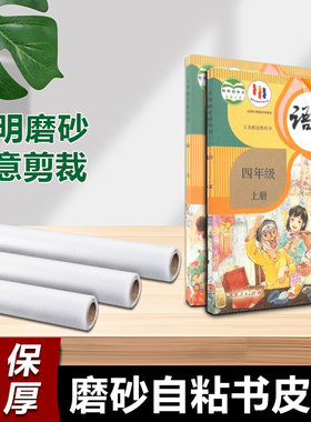 防偷窥贴膜磨砂透明花纹自由裁剪书皮膜书包套包书纸包书玻璃纸膜