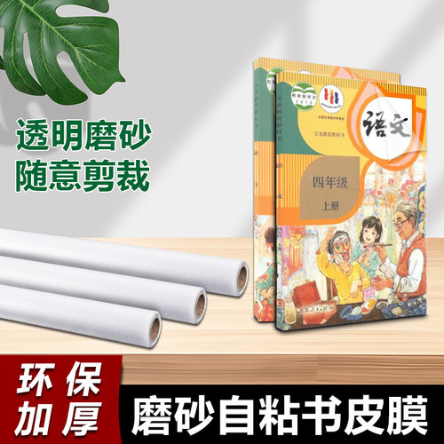 防偷窥贴膜磨砂透明花纹自由裁剪书皮膜书包套包书纸包书玻璃纸膜