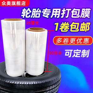 pe缠绕膜30cm25cm拉伸缠绕膜薄膜打包膜35cm轮胎打包膜围膜
