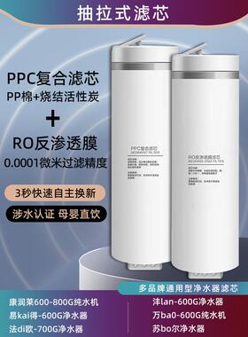 纯水机净水器抽拉式600G800G PPC滤芯RO反渗透诺华清源通用配件