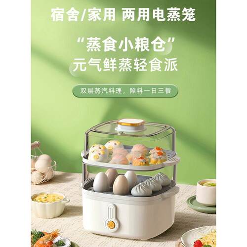 多功能电蒸锅家用小型蒸气锅多层大容量早餐机电蒸笼蒸菜蒸煮蛋器
