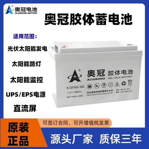 奥冠胶体蓄电池12V65AH100AH150A200A充电铅酸光伏太阳能路灯监控