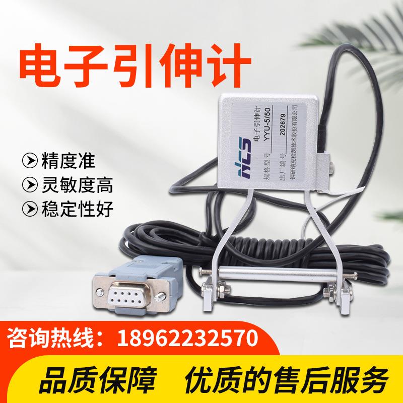 电子引伸计 钢铁研究总院 北钢院电子引伸计YYU YYJ 拉伸引伸计