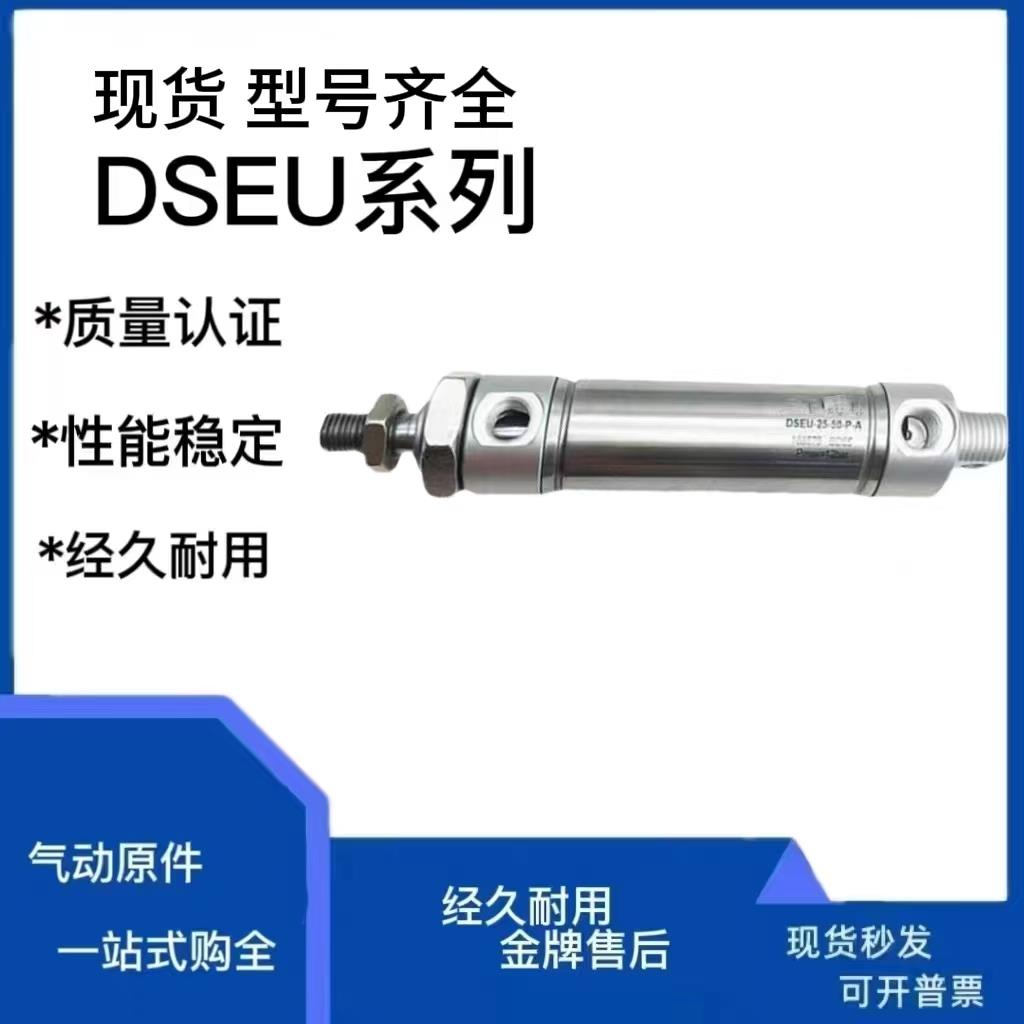 迷你气缸DSEU-8-10-12-16-20-25-40-50-63-80-100-160-P-A-MA-MQ