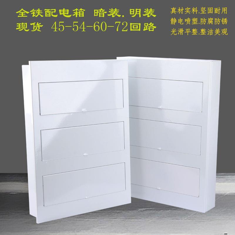博开家用全铁金属三排45-60暗装72明装80/96回路开关盒强电配电箱