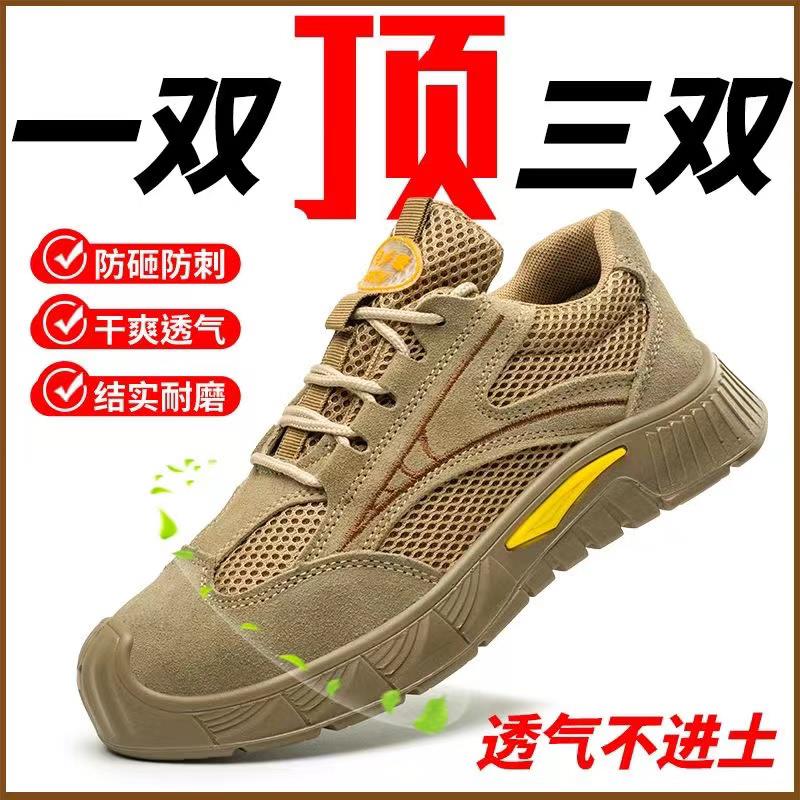 劳保鞋男款夏季透气钢包头防砸防刺穿钢板工地轻便防臭老保工作鞋