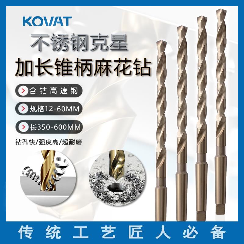 500加长M35锥柄钻不锈钢专用锥柄麻花钻含钴钻头莫氏钻孔12-50