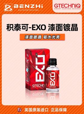 GTECHNIQ积泰可EXO V5汽车镀膜漆面纳米镀晶驱水上光吉泰克进口