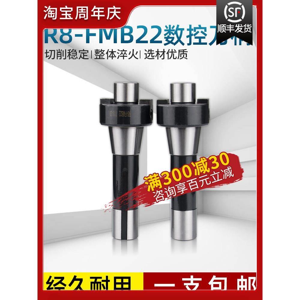 炮塔铣床用吊杆刀盘R8-FMB22 平面铣刀柄铣床R8刀柄公制/英制7/16