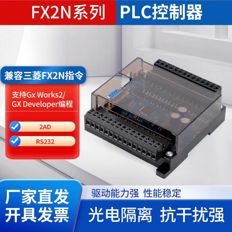 海士凌科技FX2N10/16/20/24/32MR/MT工控板国产可程式设计PLC控制