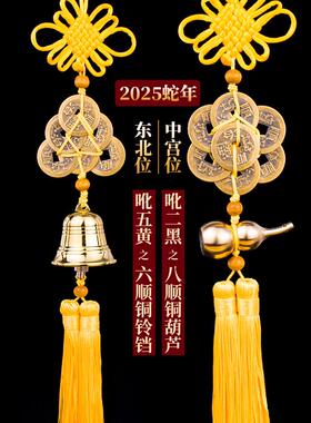 2026年马年化五黄二黑六顺帝铜铃铛八顺帝铜葫芦六帝钱八帝钱挂件